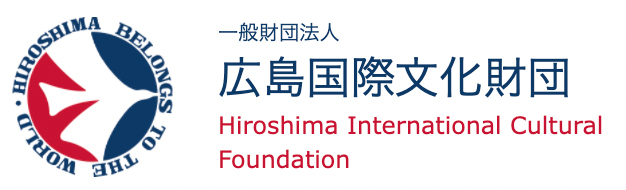 広島国際文化財団